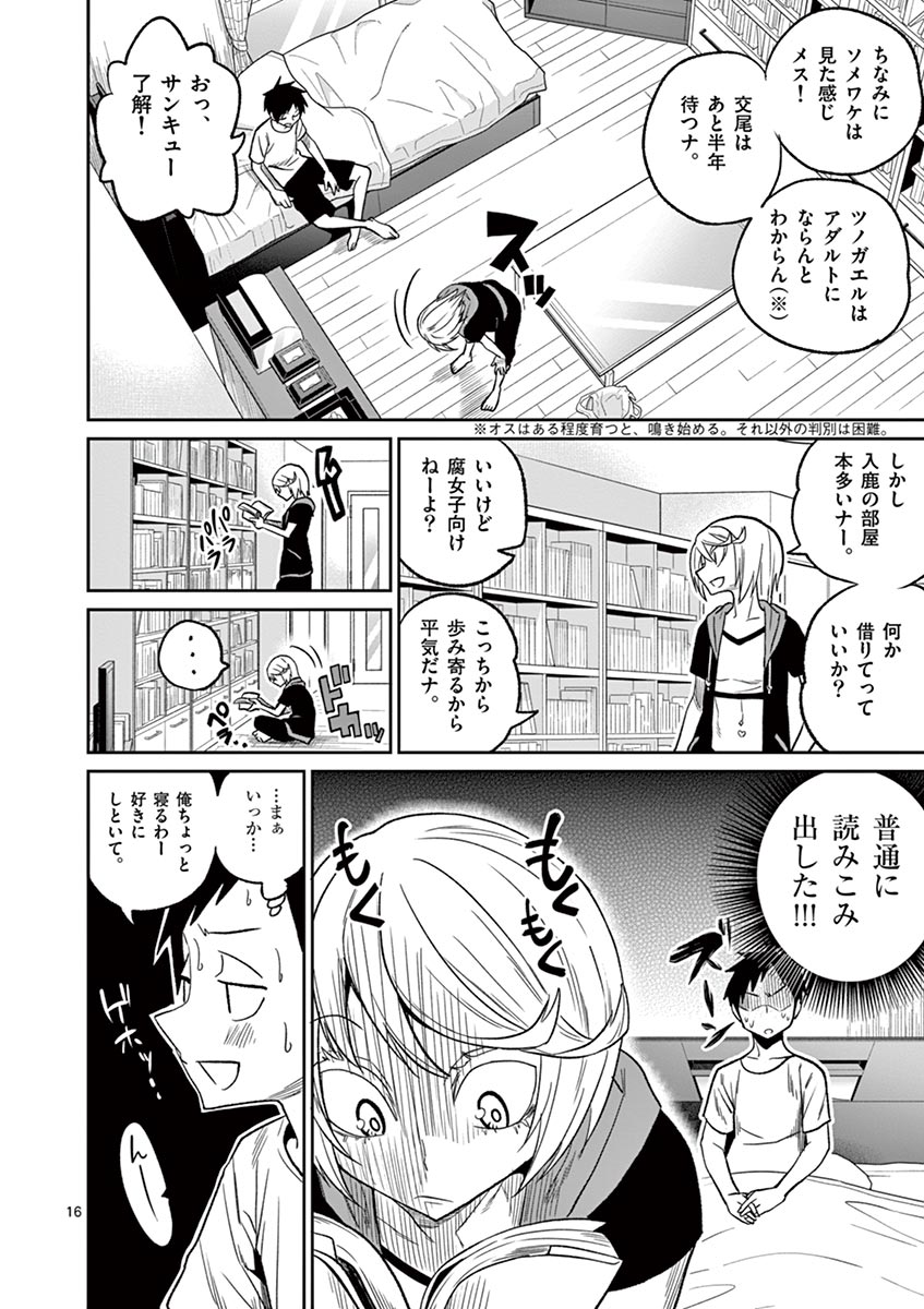 Himitsu no Reptiles Chapter 32 16ページ