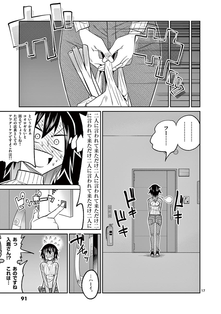 Himitsu no Reptiles Chapter 32 17ページ