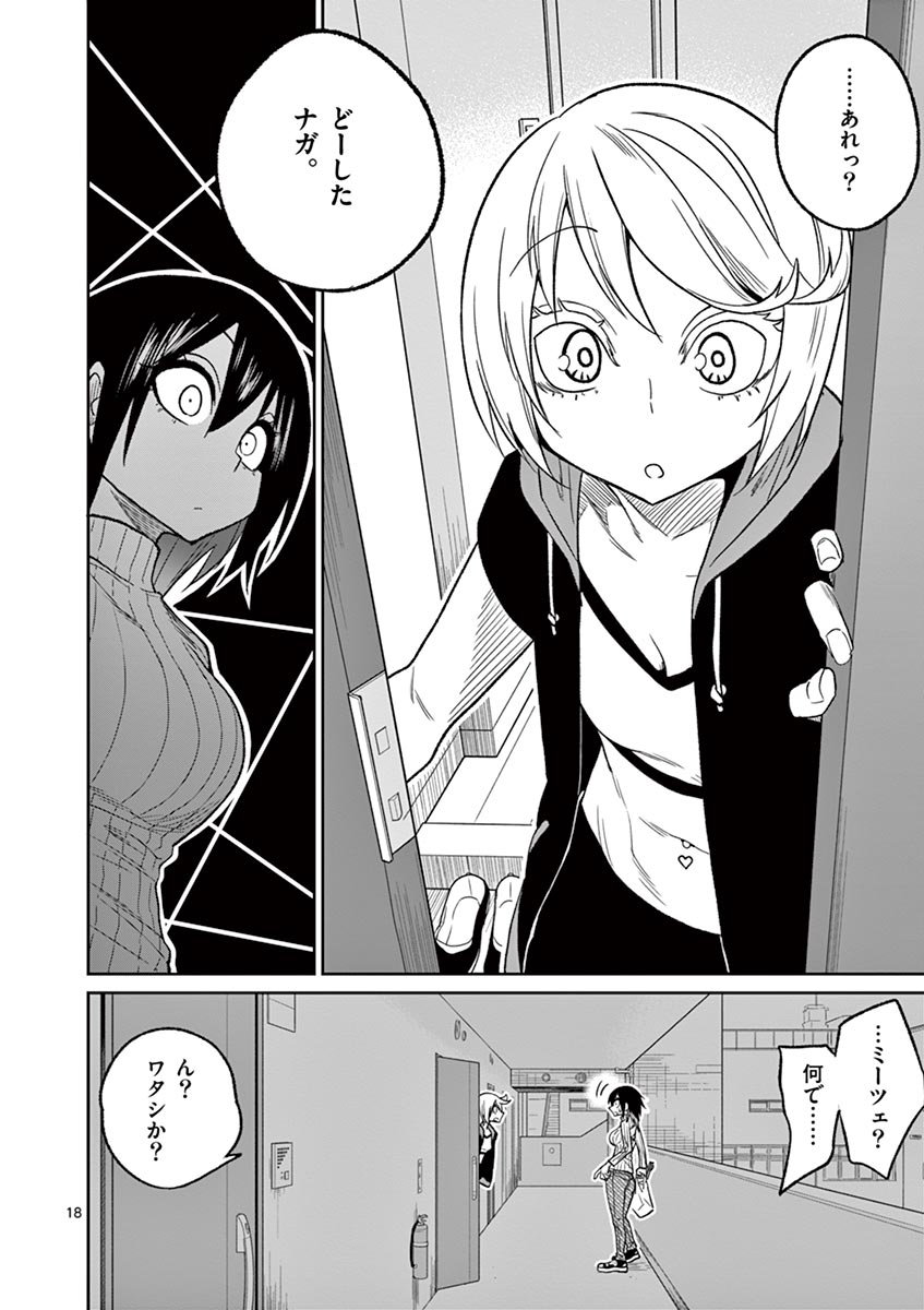 Himitsu no Reptiles Chapter 32 18ページ