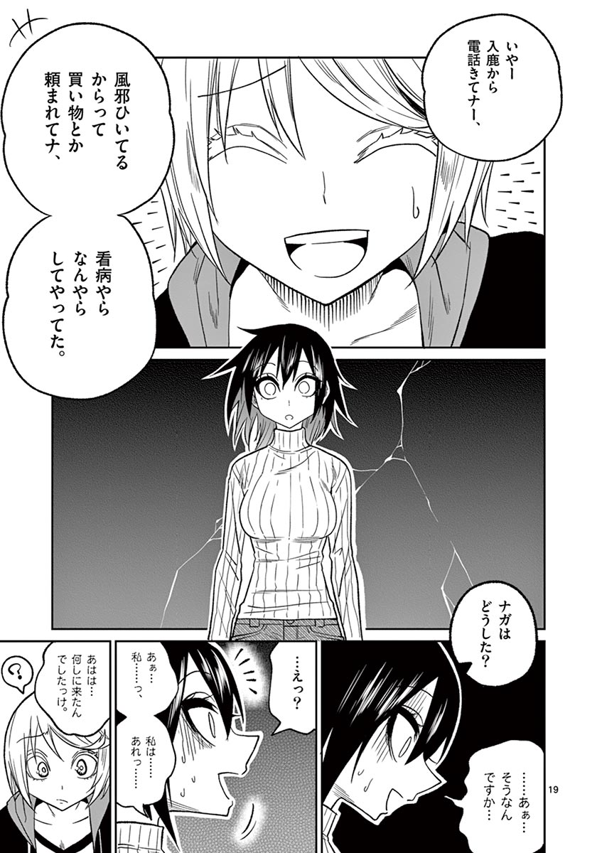 Himitsu no Reptiles Chapter 32 19ページ