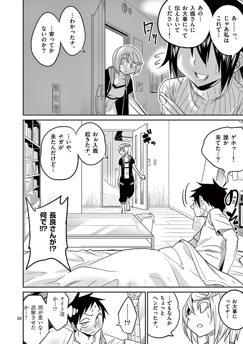 Himitsu no Reptiles Chapter 32 20ページ