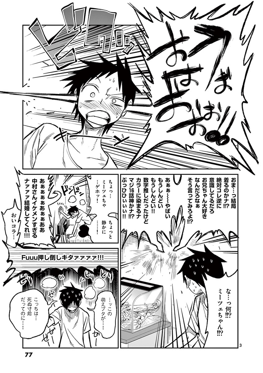 Himitsu no Reptiles Chapter 32 3ページ