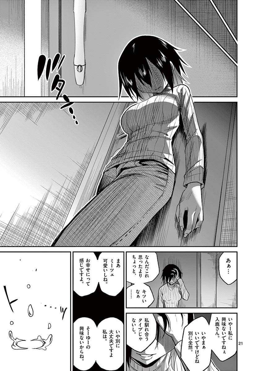 Himitsu no Reptiles Chapter 32 21ページ