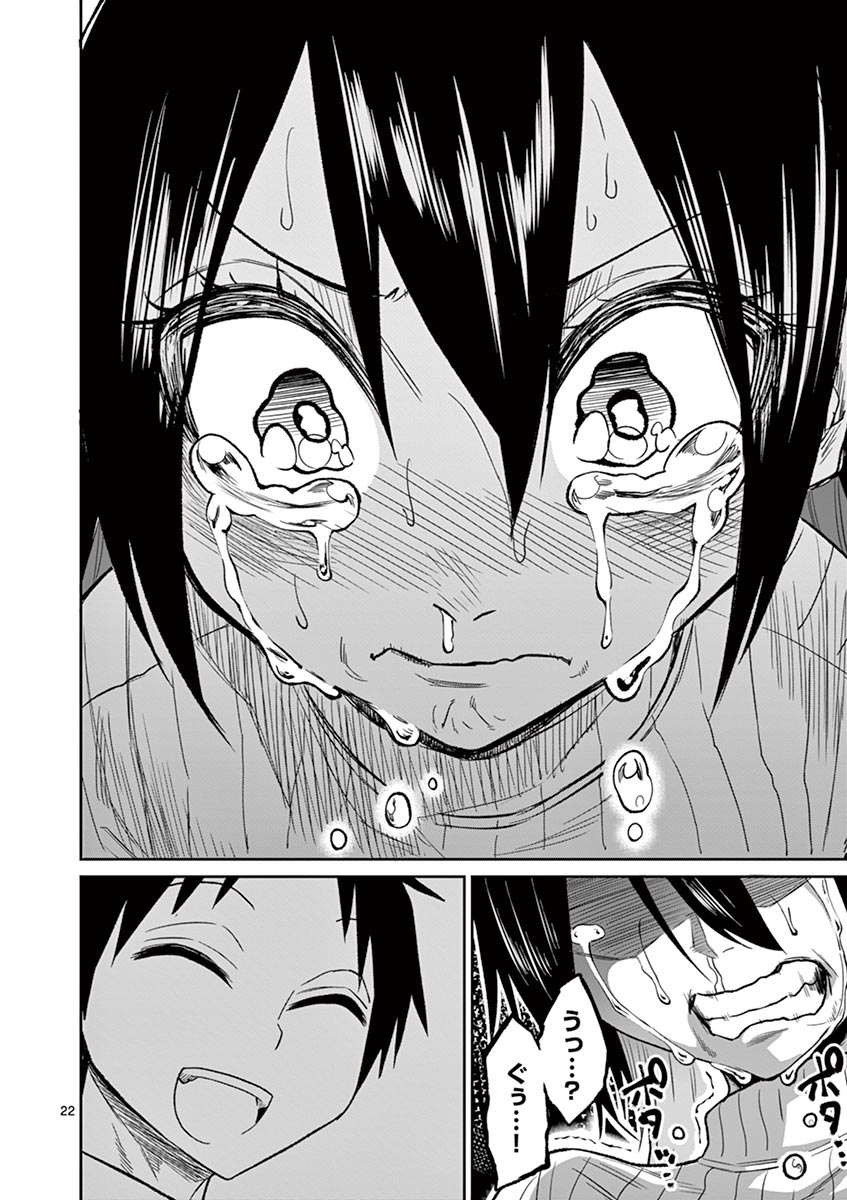 Himitsu no Reptiles Chapter 32 22ページ