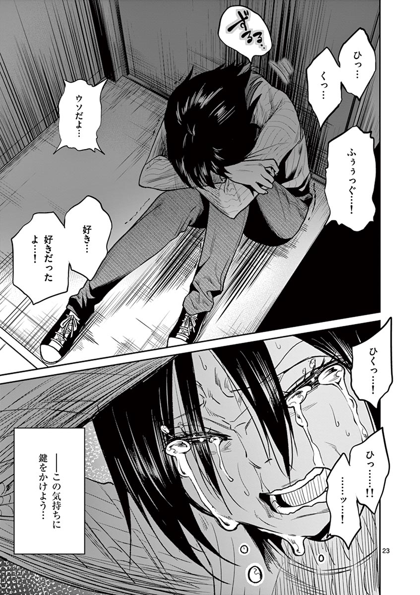 Himitsu no Reptiles Chapter 32 23ページ