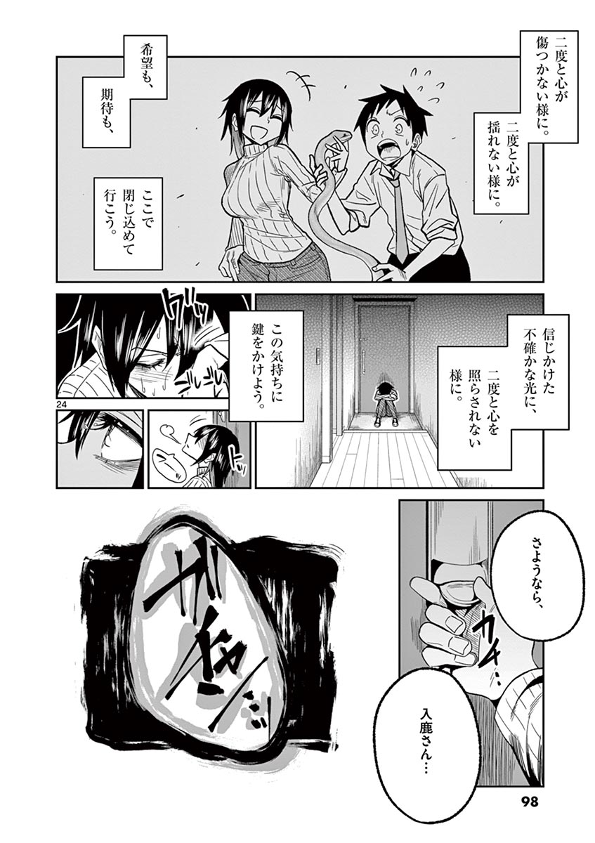 Himitsu no Reptiles Chapter 32 24ページ
