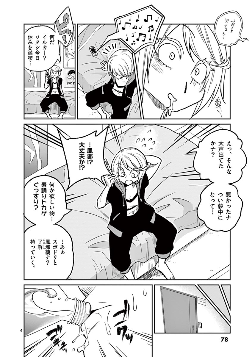 Himitsu no Reptiles Chapter 32 4ページ