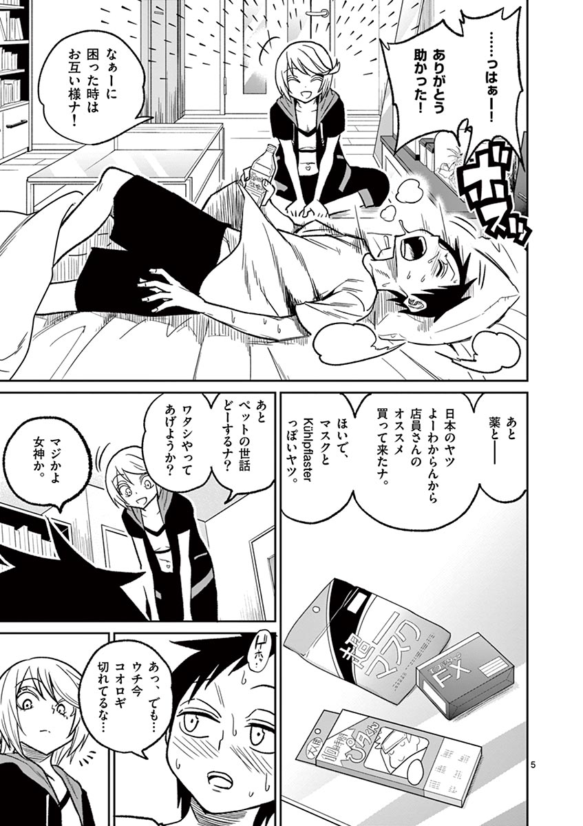 Himitsu no Reptiles Chapter 32 5ページ