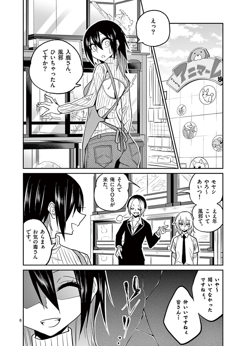 Himitsu no Reptiles Chapter 32 6ページ