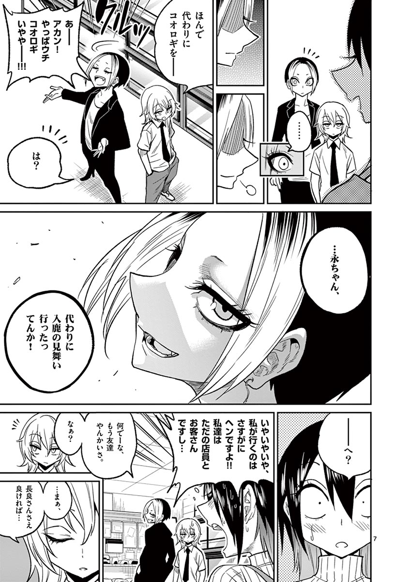 Himitsu no Reptiles Chapter 32 7ページ