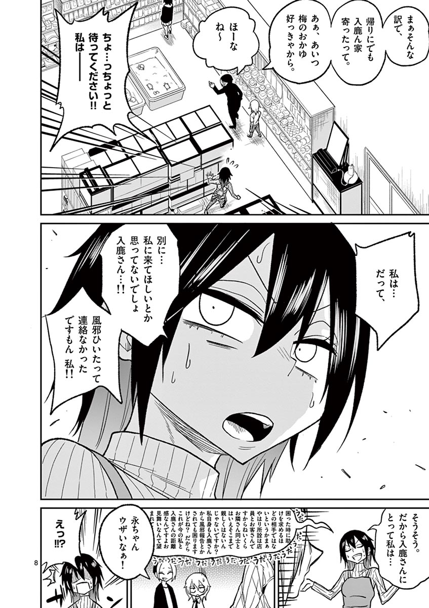 Himitsu no Reptiles Chapter 32 8ページ