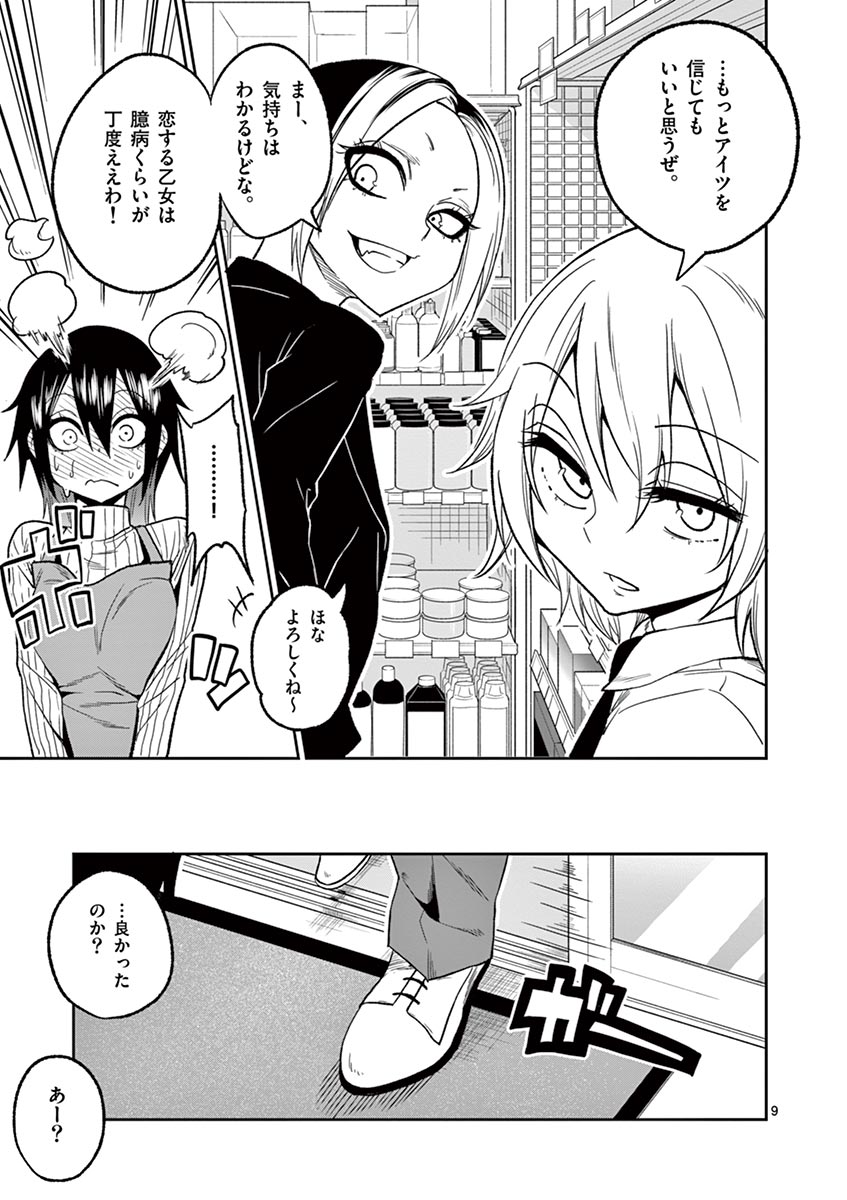 Himitsu no Reptiles Chapter 32 9ページ
