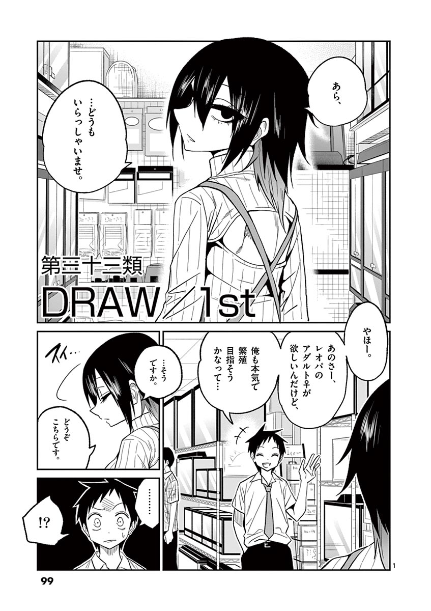 Himitsu no Reptiles Chapter 33 1ページ