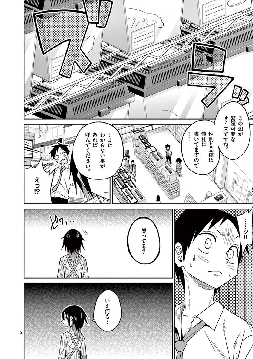 Himitsu no Reptiles Chapter 33 2ページ