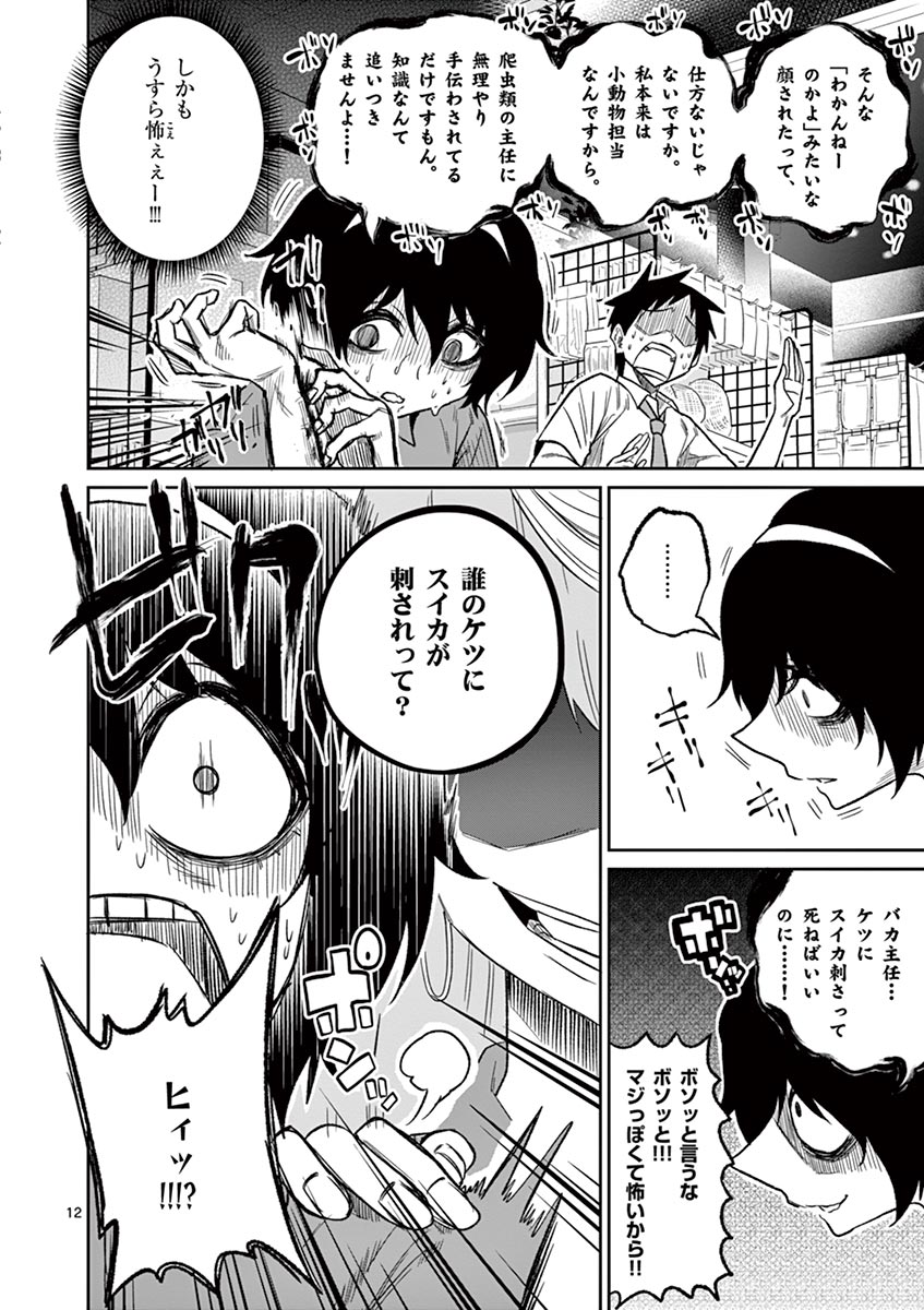 Himitsu no Reptiles Chapter 33 12ページ