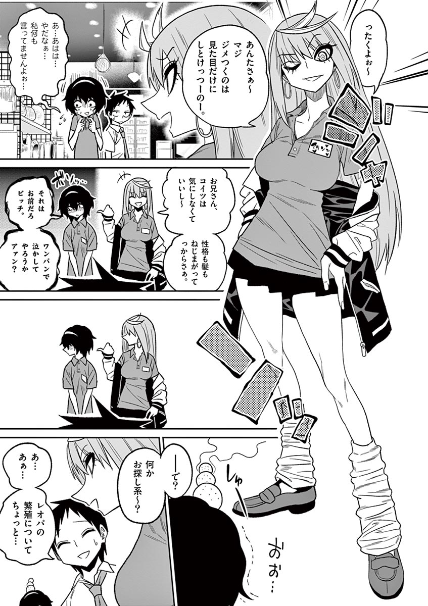 Himitsu no Reptiles Chapter 33 13ページ