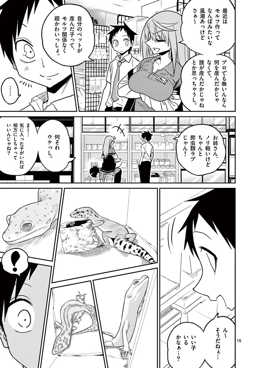 Himitsu no Reptiles Chapter 33 15ページ