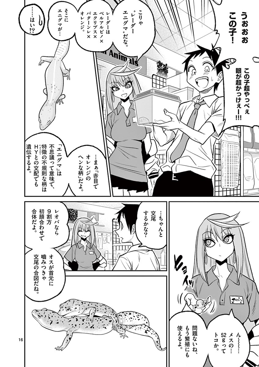 Himitsu no Reptiles Chapter 33 16ページ