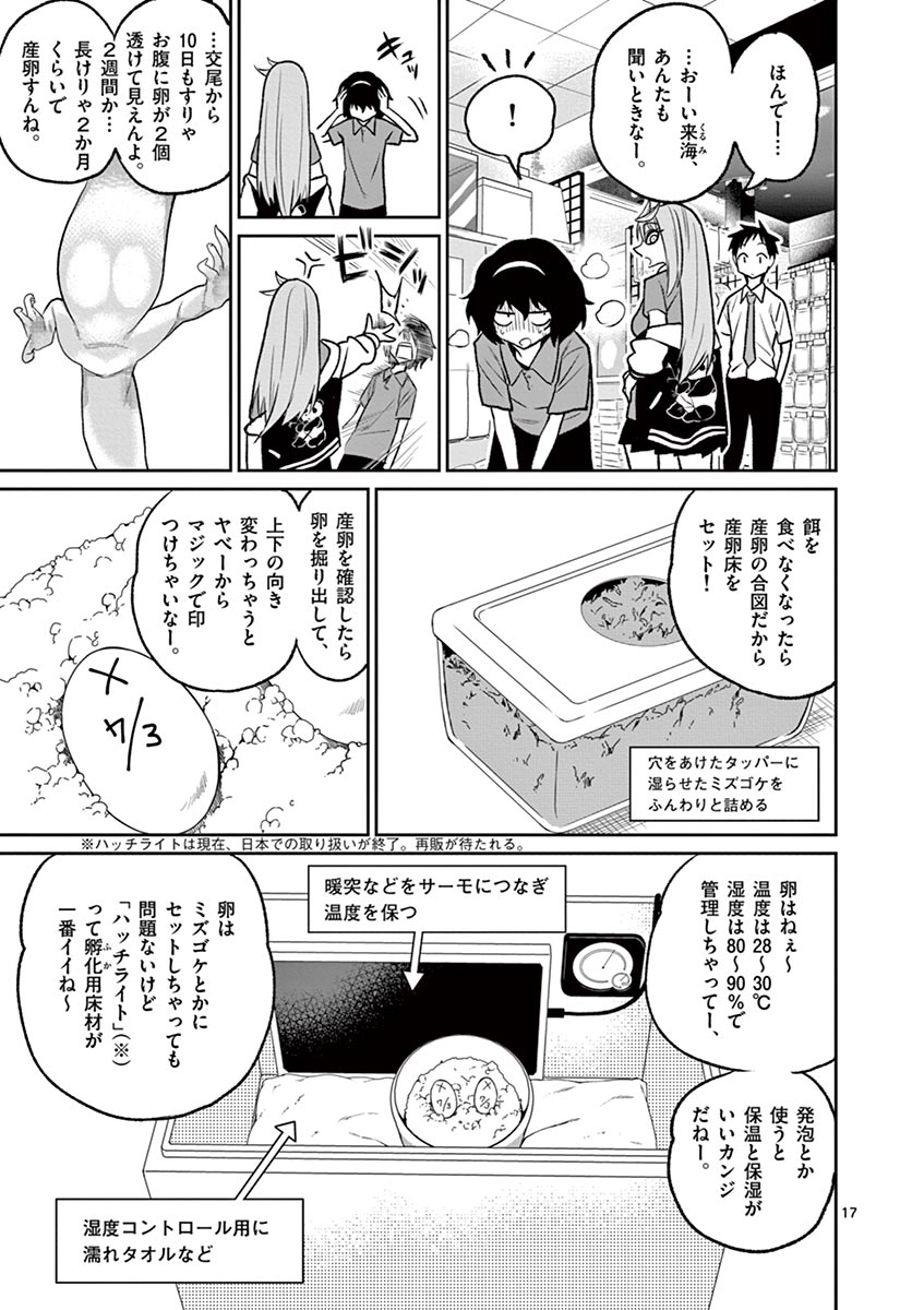 Himitsu no Reptiles Chapter 33 17ページ