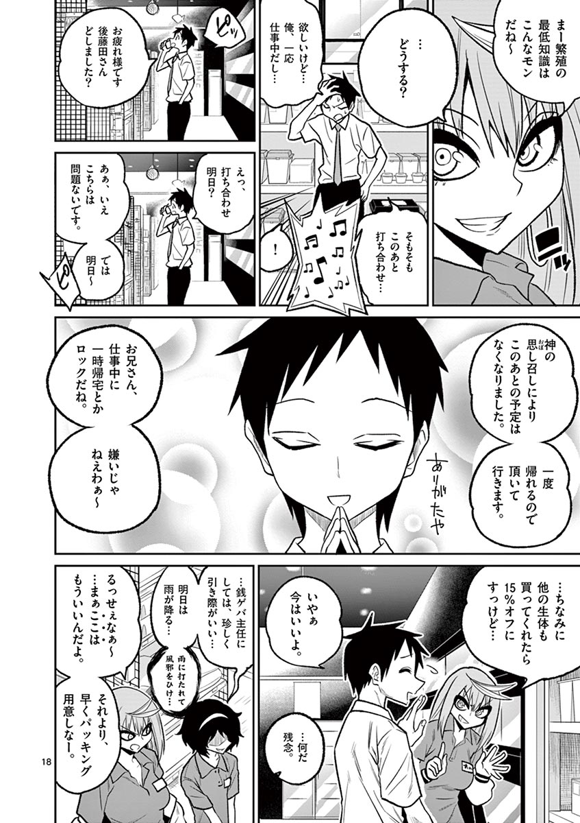 Himitsu no Reptiles Chapter 33 18ページ