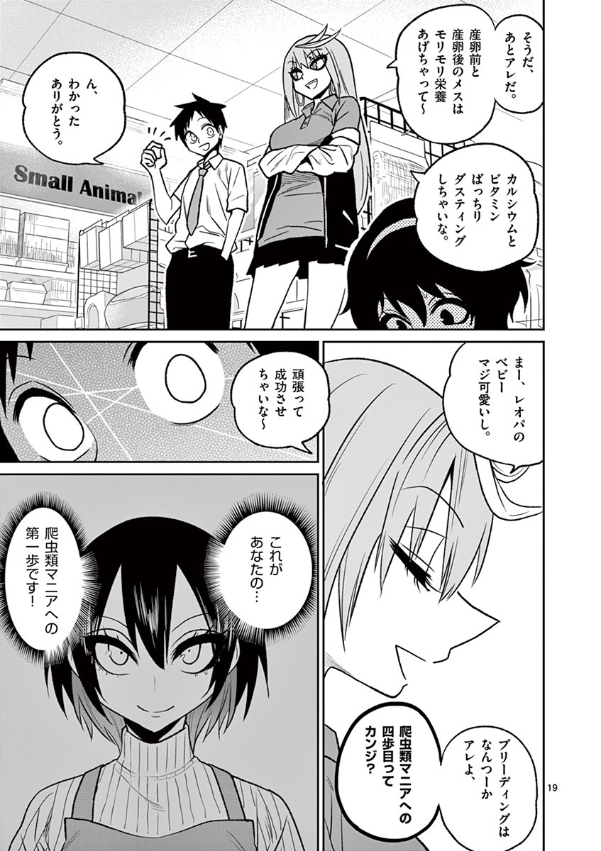 Himitsu no Reptiles Chapter 33 19ページ