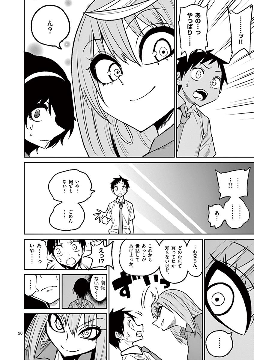 Himitsu no Reptiles Chapter 33 20ページ
