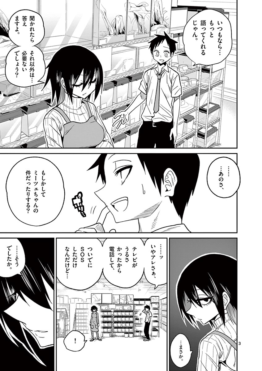 Himitsu no Reptiles Chapter 33 3ページ
