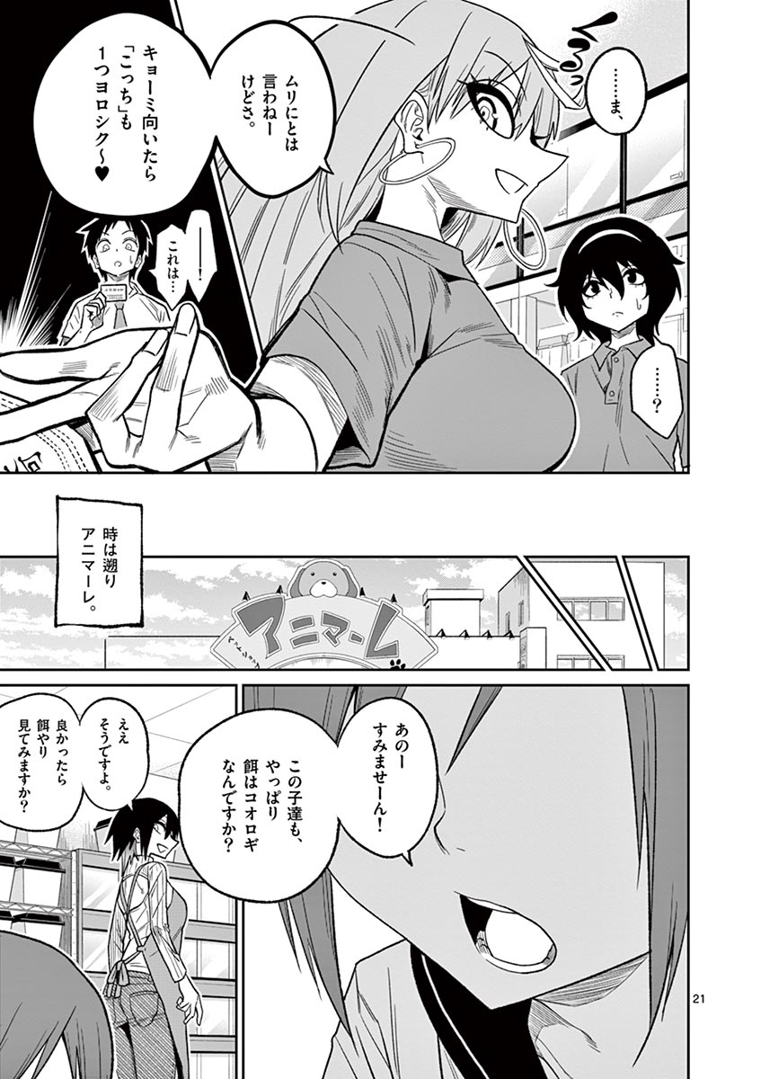 Himitsu no Reptiles Chapter 33 21ページ
