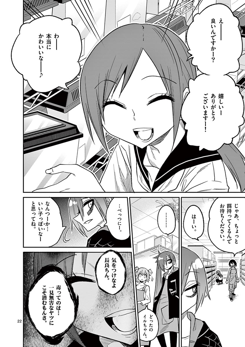 Himitsu no Reptiles Chapter 33 22ページ