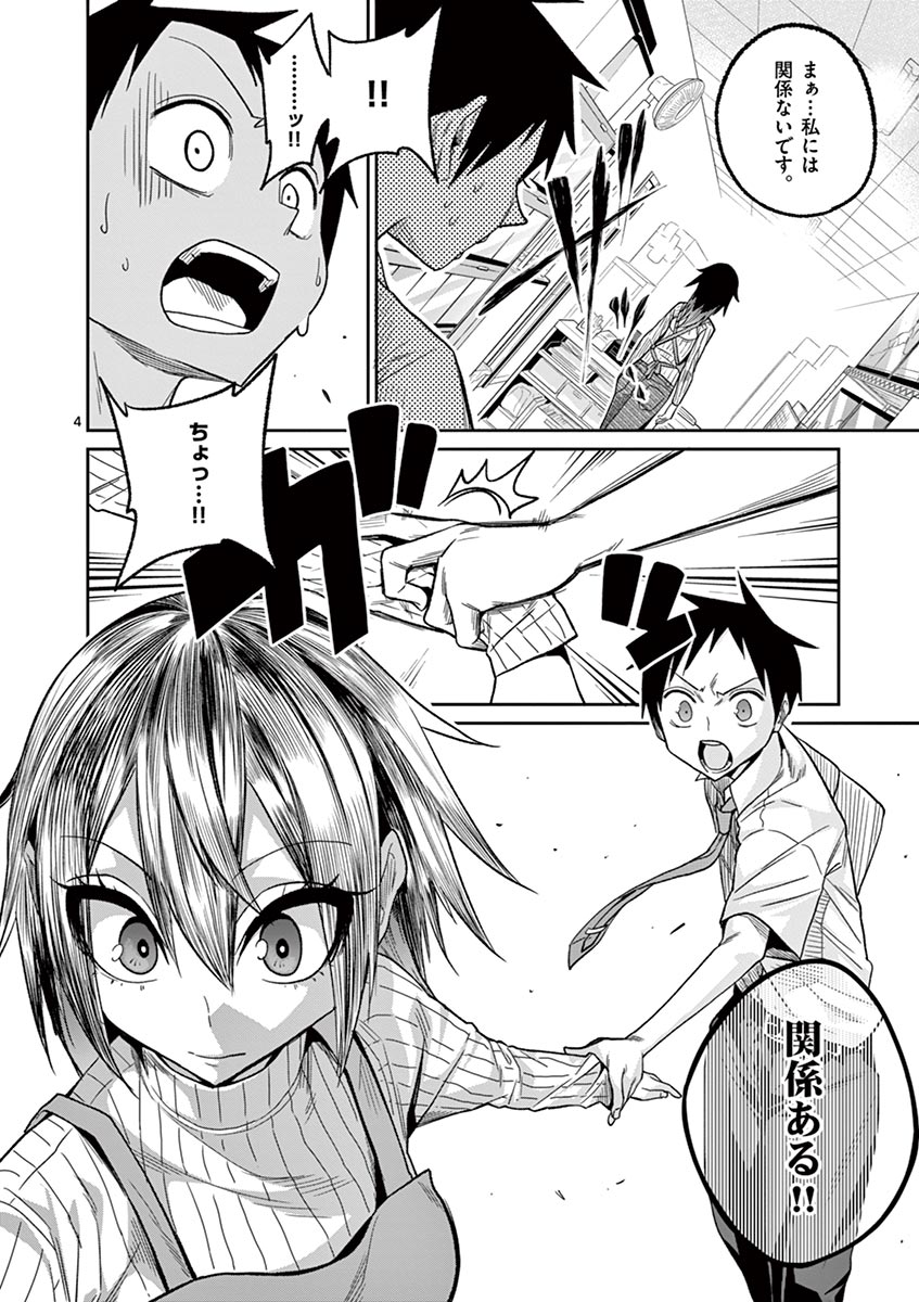 Himitsu no Reptiles Chapter 33 4ページ
