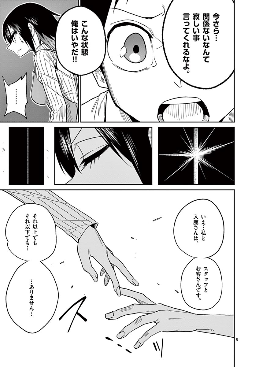 Himitsu no Reptiles Chapter 33 5ページ