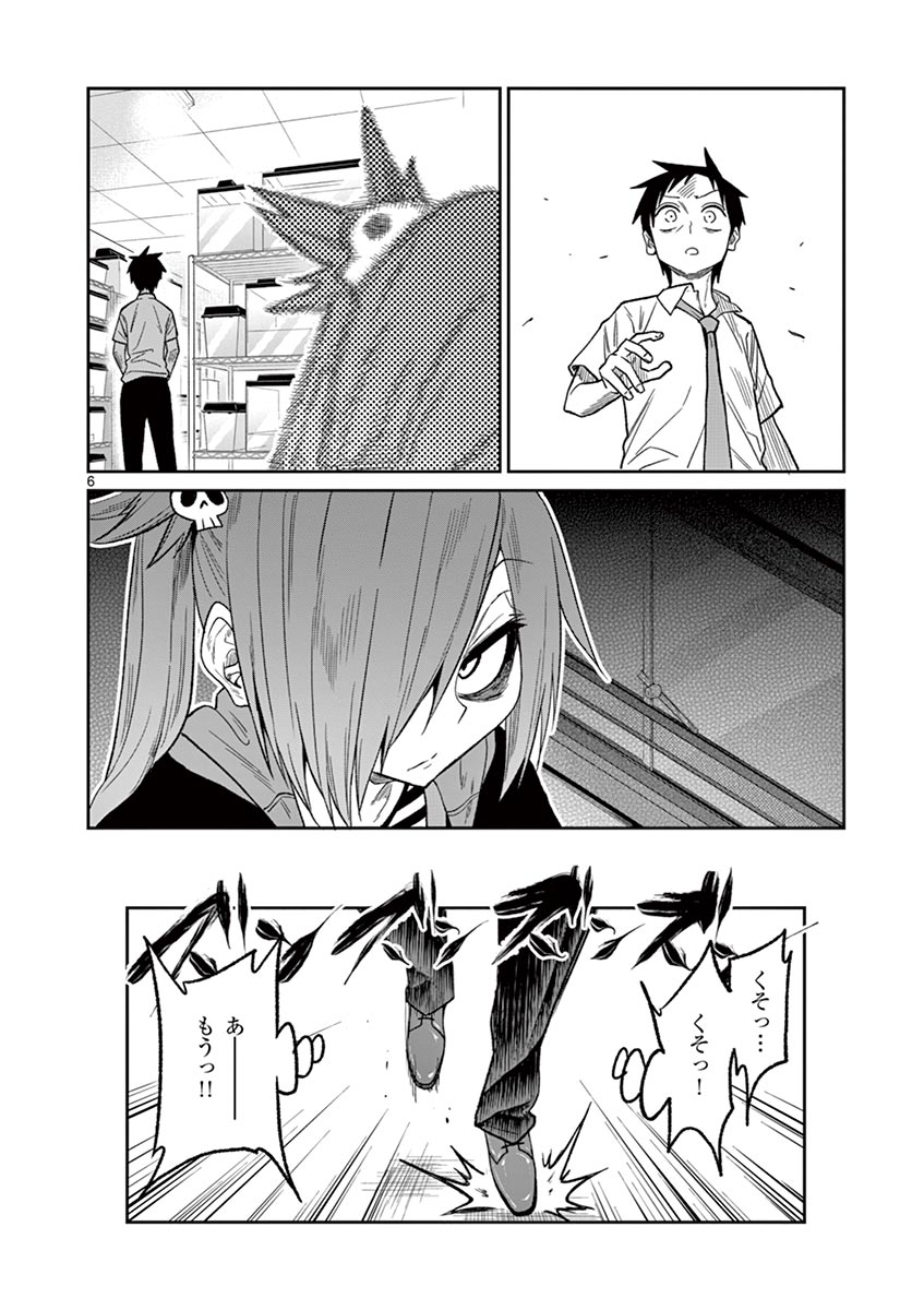 Himitsu no Reptiles Chapter 33 6ページ