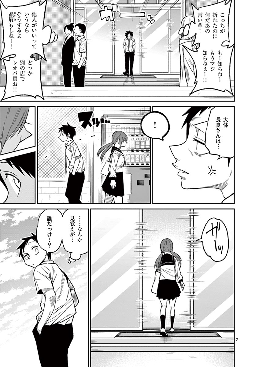 Himitsu no Reptiles Chapter 33 7ページ