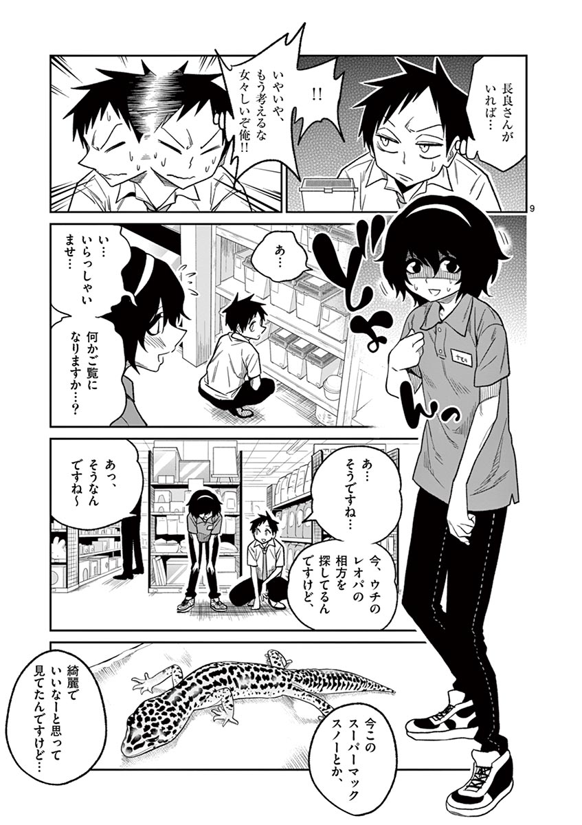 Himitsu no Reptiles Chapter 33 9ページ
