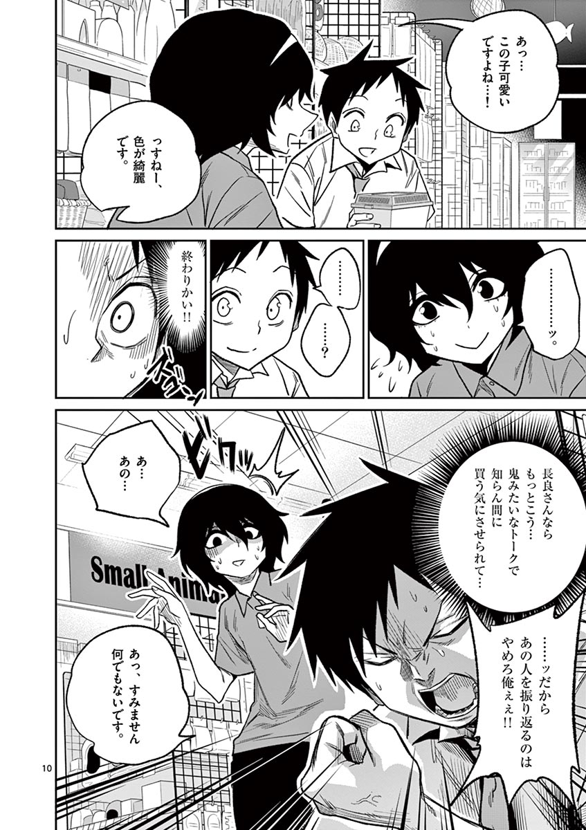 Himitsu no Reptiles Chapter 33 10ページ