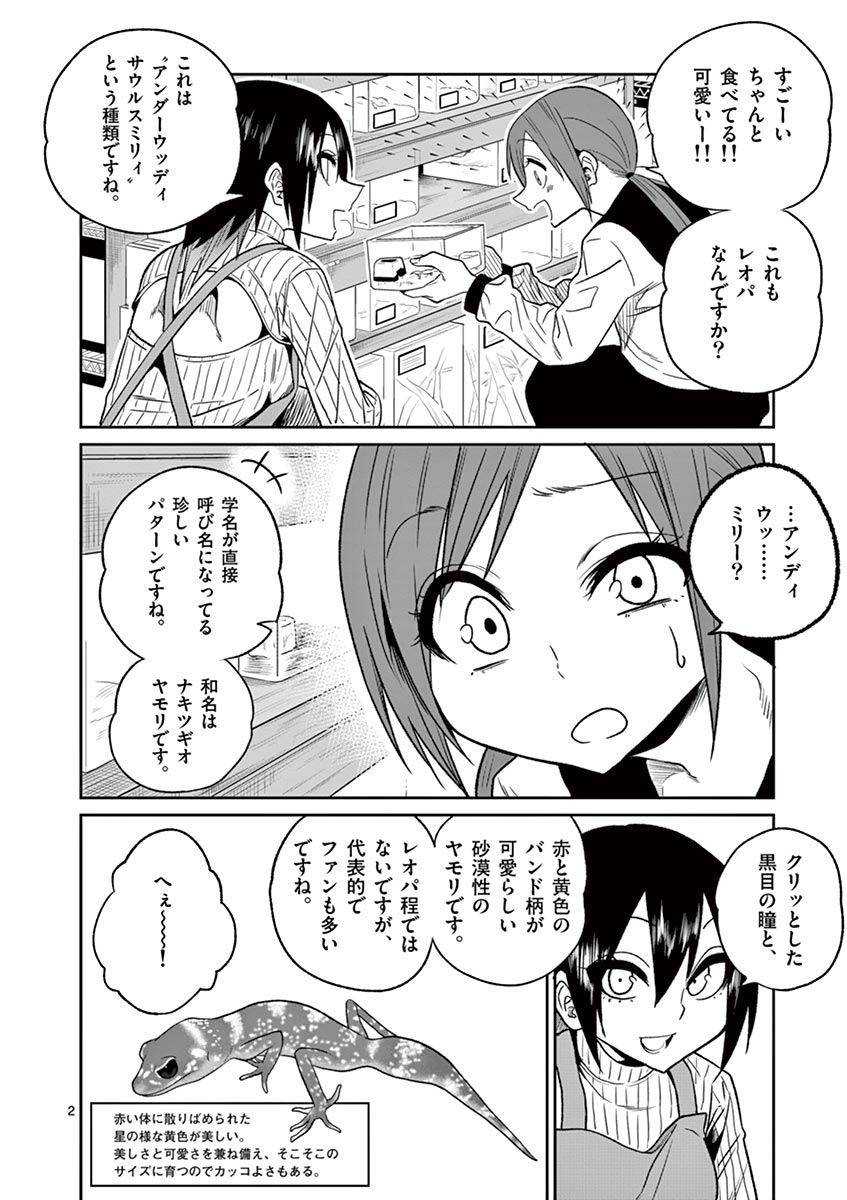 Himitsu no Reptiles Chapter 34 2ページ