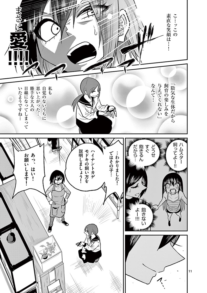 Himitsu no Reptiles Chapter 34 11ページ