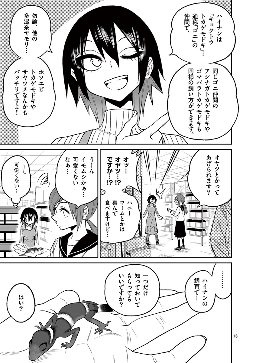 Himitsu no Reptiles Chapter 34 13ページ