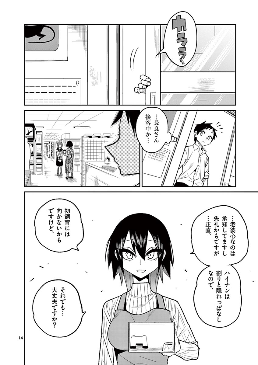 Himitsu no Reptiles Chapter 34 14ページ