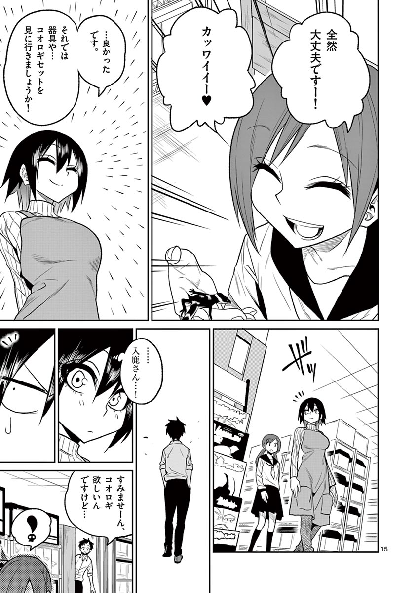 Himitsu no Reptiles Chapter 34 15ページ