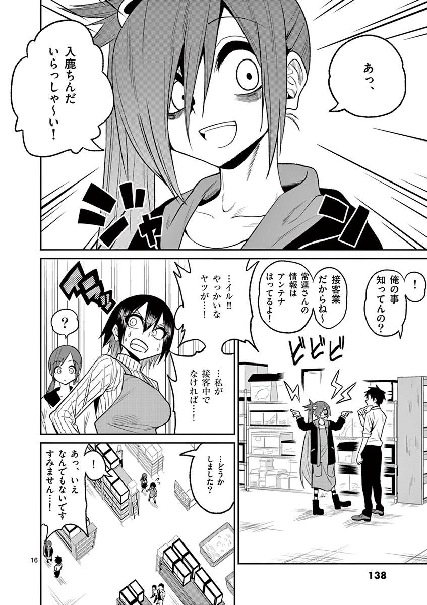 Himitsu no Reptiles Chapter 34 16ページ