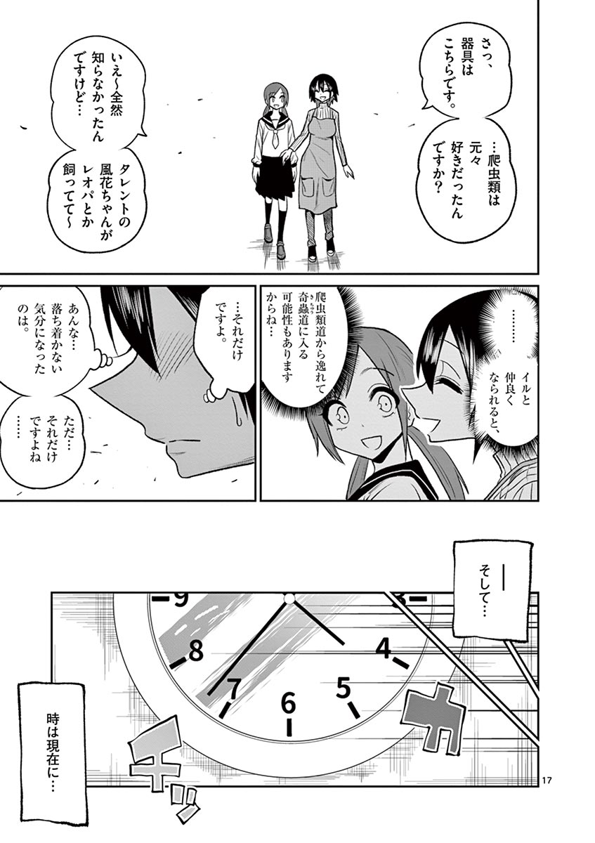 Himitsu no Reptiles Chapter 34 17ページ