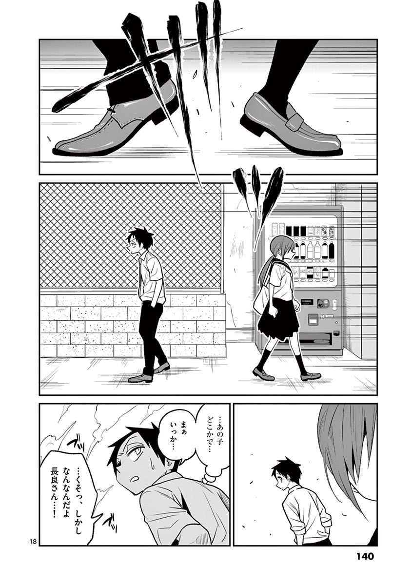 Himitsu no Reptiles Chapter 34 18ページ