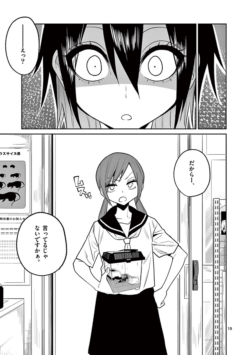 Himitsu no Reptiles Chapter 34 19ページ