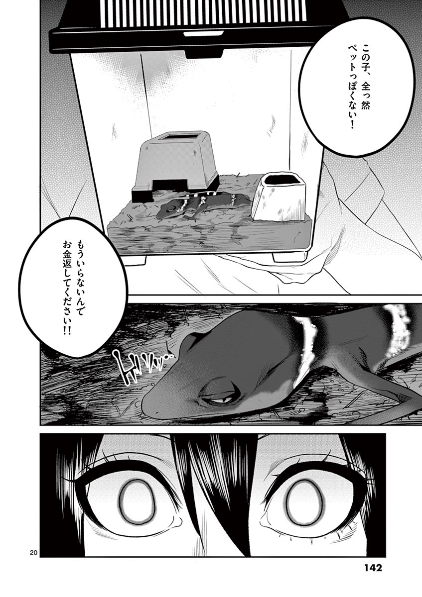 Himitsu no Reptiles Chapter 34 20ページ