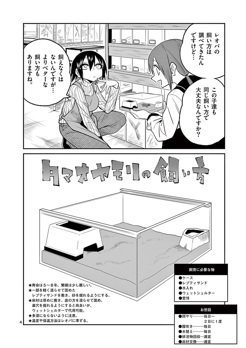 Himitsu no Reptiles Chapter 34 4ページ