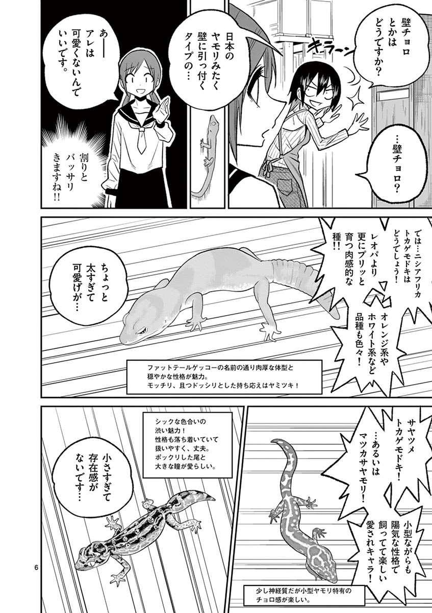 Himitsu no Reptiles Chapter 34 6ページ