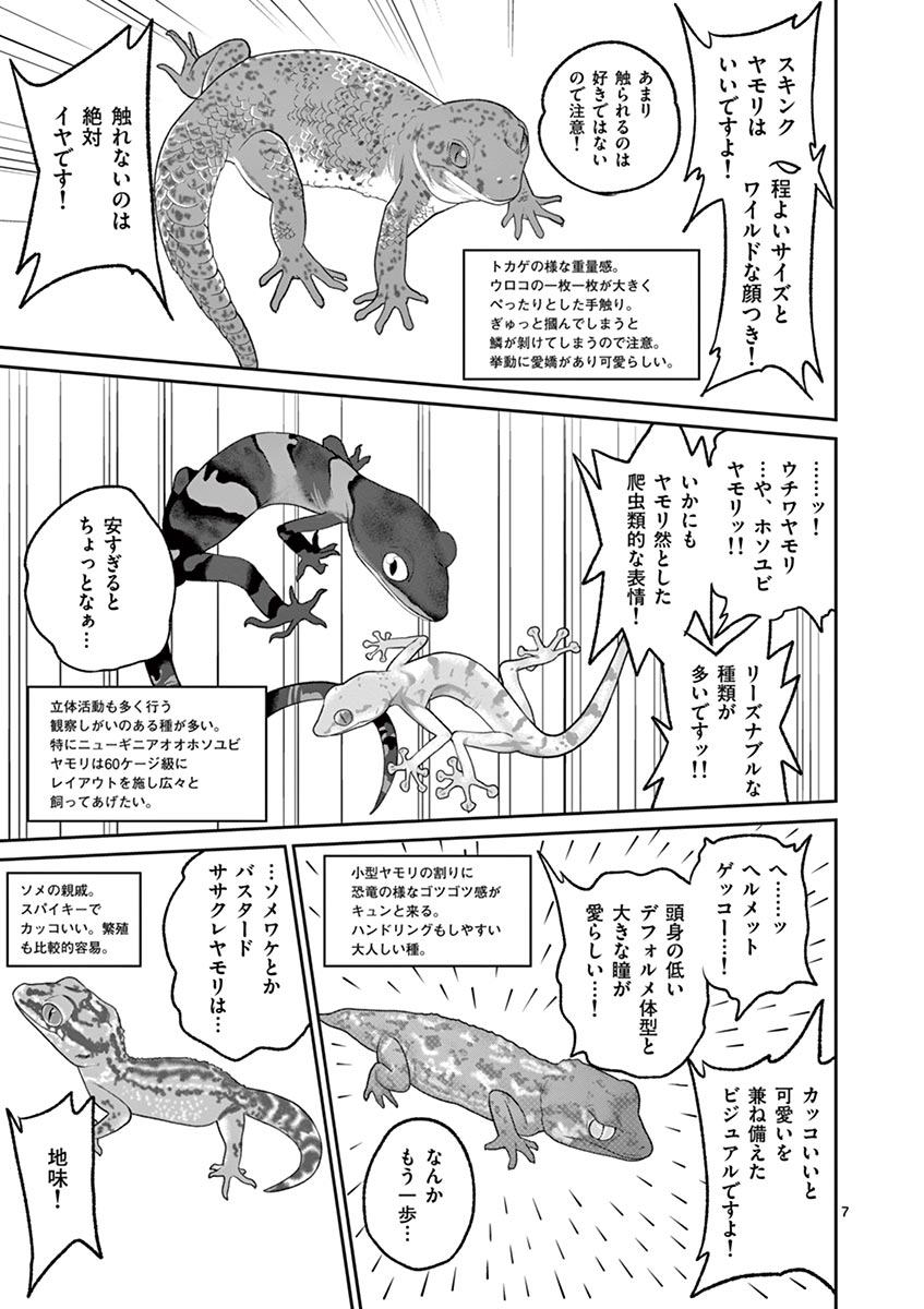 Himitsu no Reptiles Chapter 34 7ページ