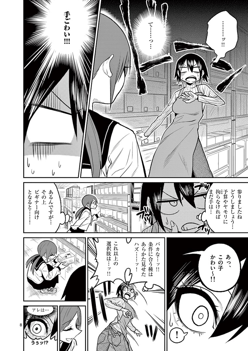 Himitsu no Reptiles Chapter 34 8ページ
