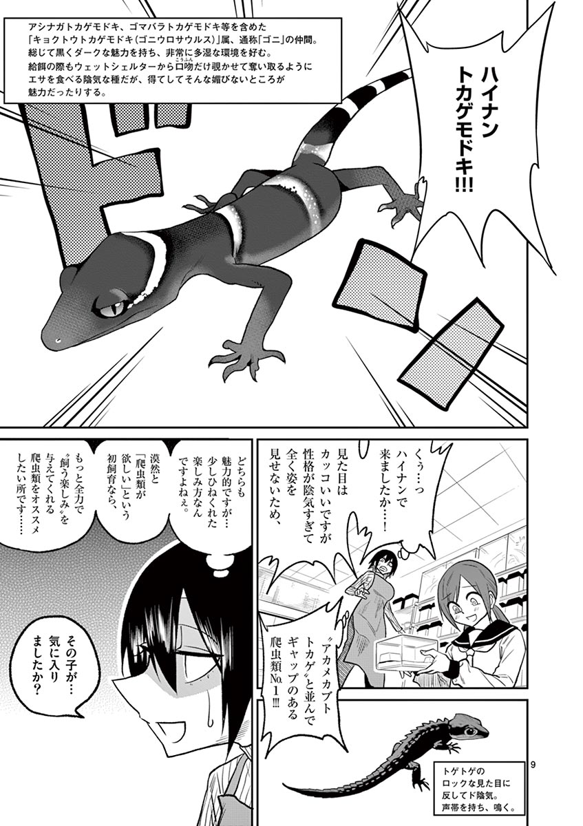 Himitsu no Reptiles Chapter 34 9ページ